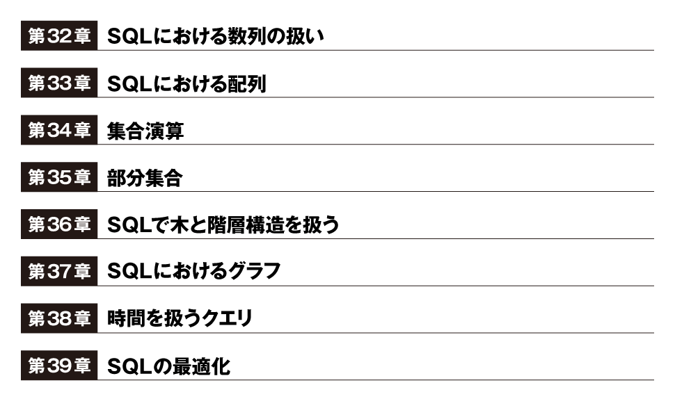 プログラマのためのSQL 第4版 すべてを知り尽くしたいあなたに 電子書籍（ジョー・セルコ ミック ミック）｜翔泳社の本