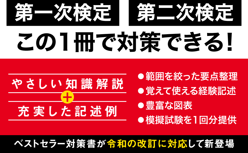 建築土木教科書 2級 建築施工管理技士 第一次・第二次検定 合格ガイド 第3版 ｜ SEshop｜ 翔泳社の本・電子書籍通販サイト