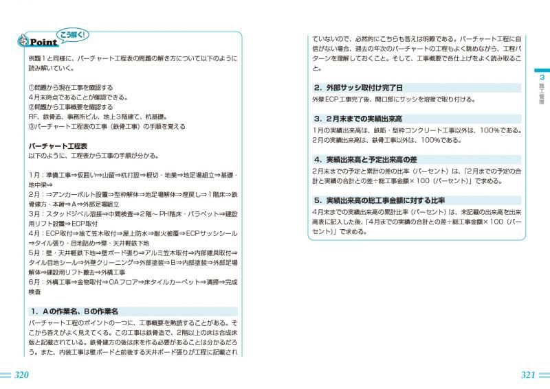 コンクリート技士合格必携?試験問題と解答・解説〈平成11年版〉 - 5