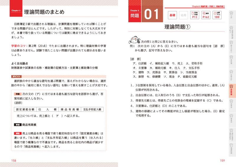 簿記教科書 パブロフ流でみんな合格 日商簿記3級 総仕上げ問題集 2023年度版(よせだ あつこ)|翔泳社の本 簿記教科書 パブロフ流でみんな合格 日商簿記3級 テキスト 問題集 2023年度版 EXAMPRESS よせだあつこ