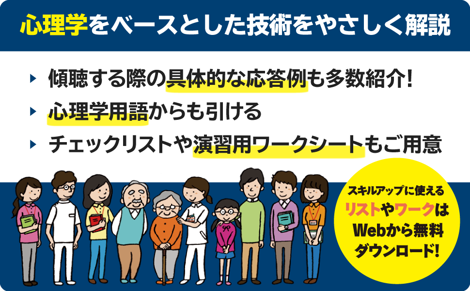 SEshop｜　対人援助の現場で使える　傾聴する・受けとめる技術　｜　便利帖　翔泳社の本・電子書籍通販サイト