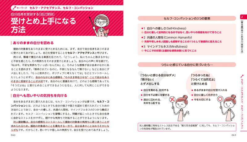 対人援助の現場で使える 傾聴する・受けとめる技術 便利帖 ｜ SEshop