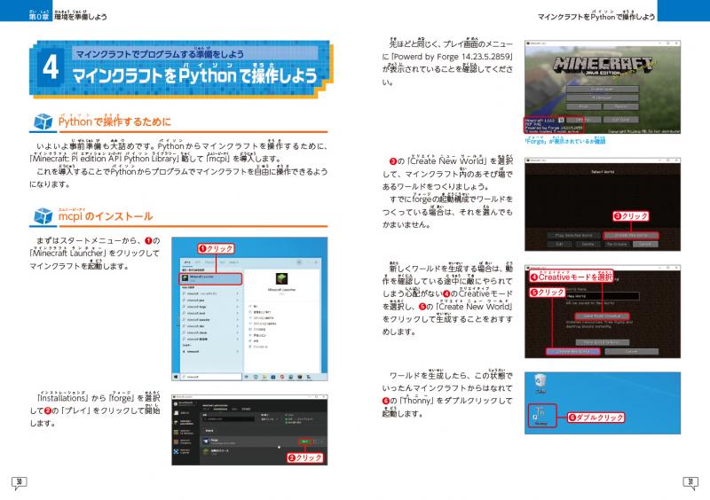 たのしいプログラミングPYTHONではじめよう!