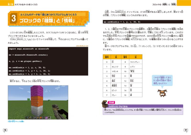 マインクラフトでわくわく学ぶ！Pythonプログラミング入門