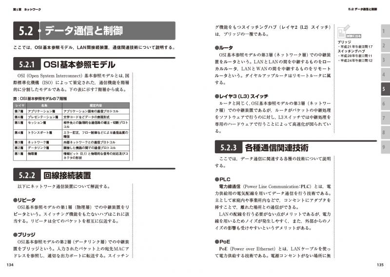 情報処理教科書 エンベデッドシステムスペシャリスト 2023年版 ｜ SEshop｜ 翔泳社の本・電子書籍通販サイト