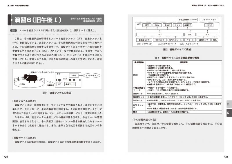 情報処理教科書 エンベデッドシステムスペシャリスト 2023年版