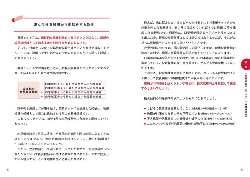 会社四季報」速読1時間で10倍株を見つける方法 投資家VTuber