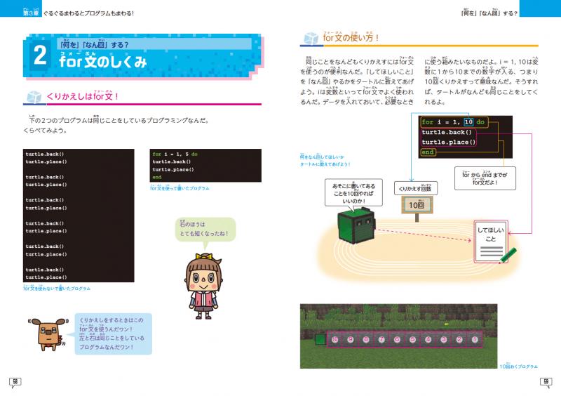 読んだら「こども」に教えたくなる！ Minecraftではじめる