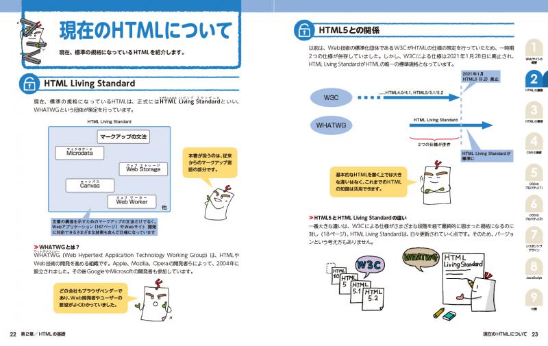 HTML/CSSの絵本 Webコンテンツ作りの基本がわかる新しい9つの扉