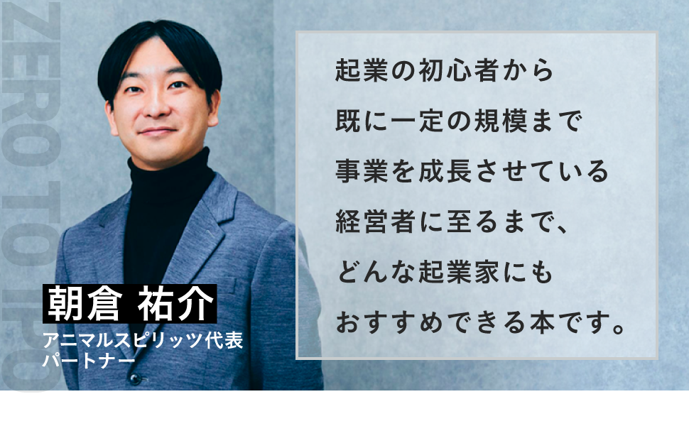 IPO　世界で最も成功した起業家・投資家からの1兆ドルアドバイス　Zero　酒井　朝倉　章文　祐介）｜翔泳社の本　to　創業から上場までを駆け抜ける知恵と戦略（フレデリック・ケレスト