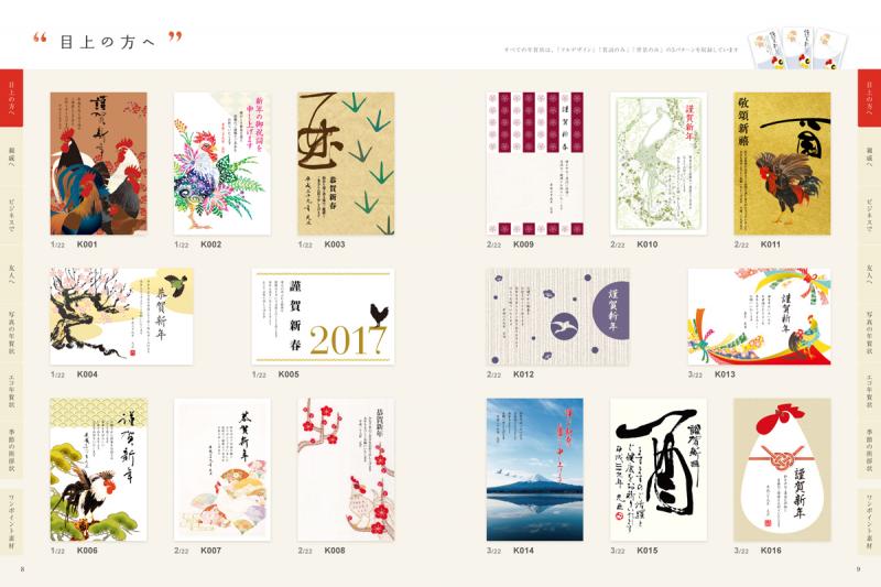 パパッと出せる和年賀状2017（SE編集部 SE編集部）｜翔泳社の本