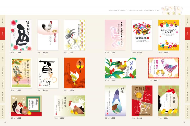 パパッと出せる和年賀状2017（SE編集部 SE編集部）｜翔泳社の本