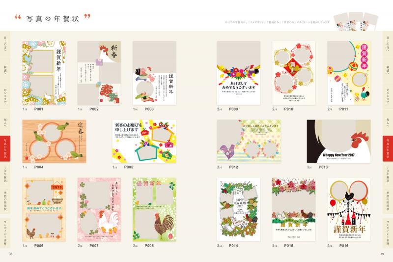 パパッと出せる和年賀状2017（SE編集部 SE編集部）｜翔泳社の本
