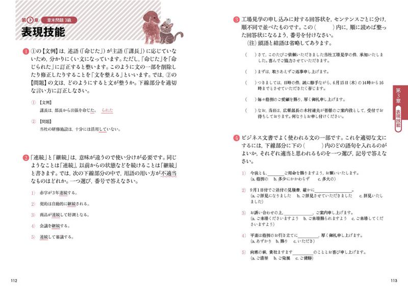 ビジネスマナー教科書 ビジネス文書検定 2級・3級 すらすら合格