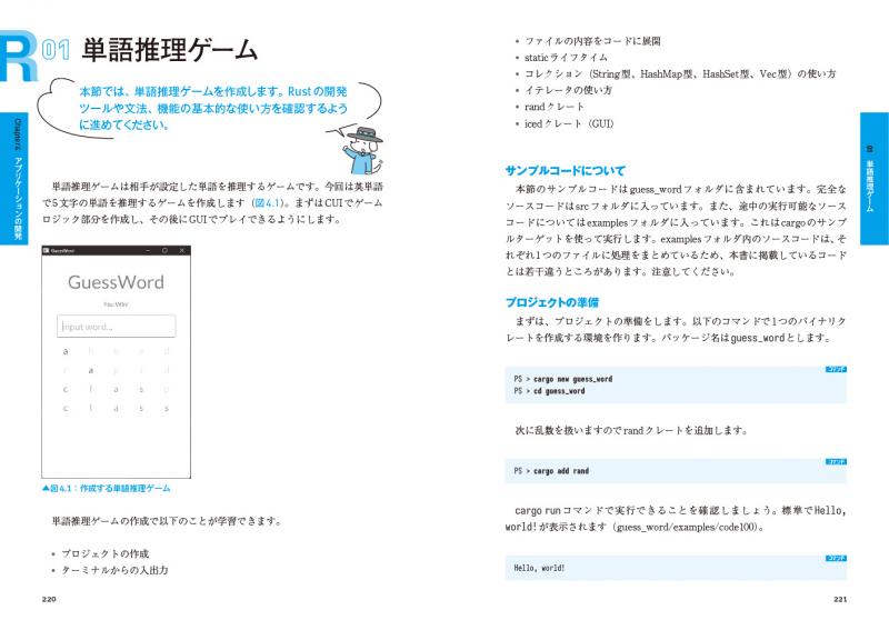 動かして学ぶ！Rust入門（mebiusbox）｜翔泳社の本