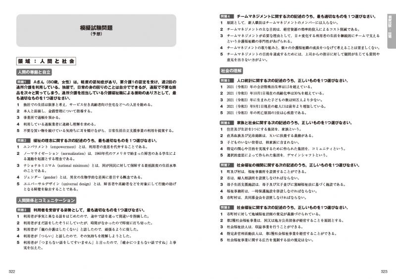 福祉教科書 介護福祉士 完全合格過去&模擬問題集 2024年版 | SEshop