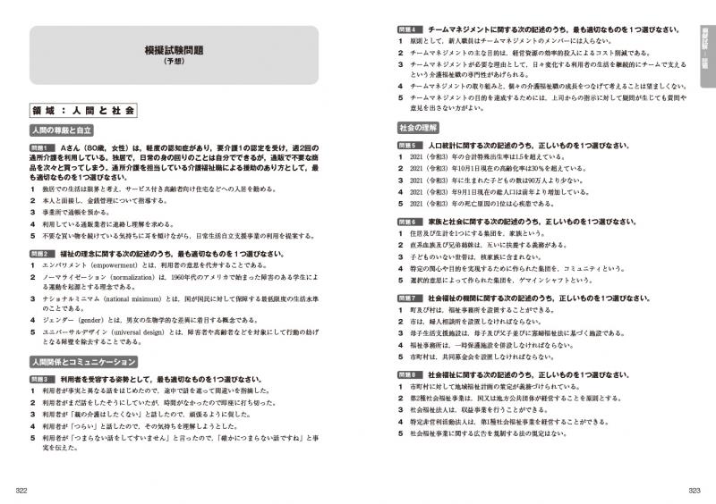 SEshop｜　完全合格過去＆模擬問題集　福祉教科書　｜　翔泳社の本・電子書籍通販サイト　介護福祉士　2024年版