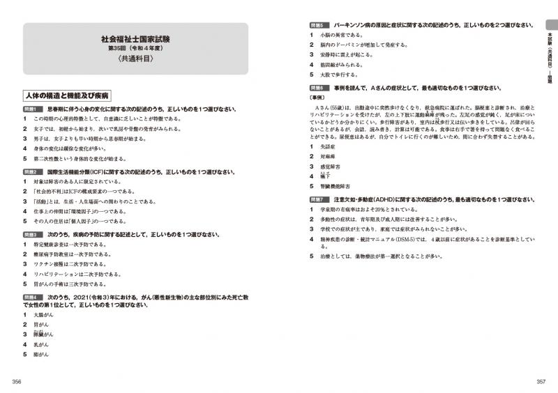 福祉教科書 社会福祉士 完全合格問題集 2024年版 | SEshop| 翔 福祉教科書 社会福祉士 完全合格問題集 2024年版 | SEshop| 翔