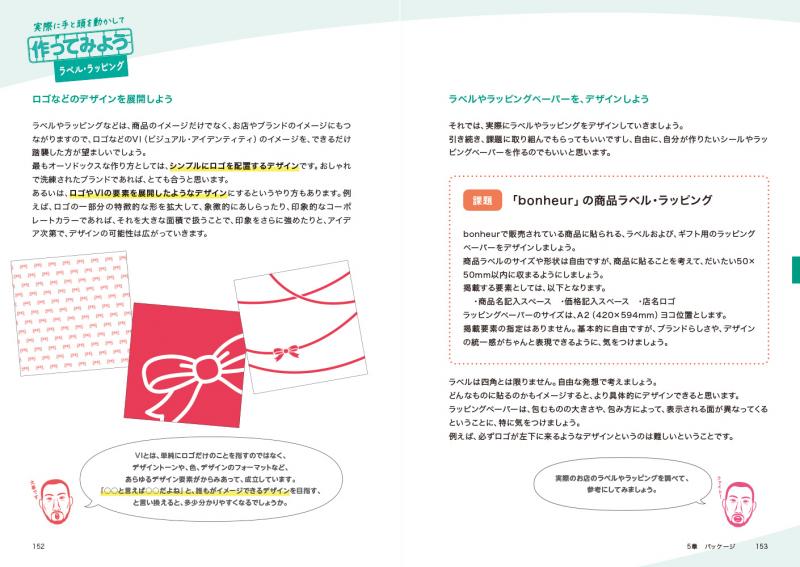 デザイナーのとなりで仕事を見ている気分 「そのデザイン、どうやって 