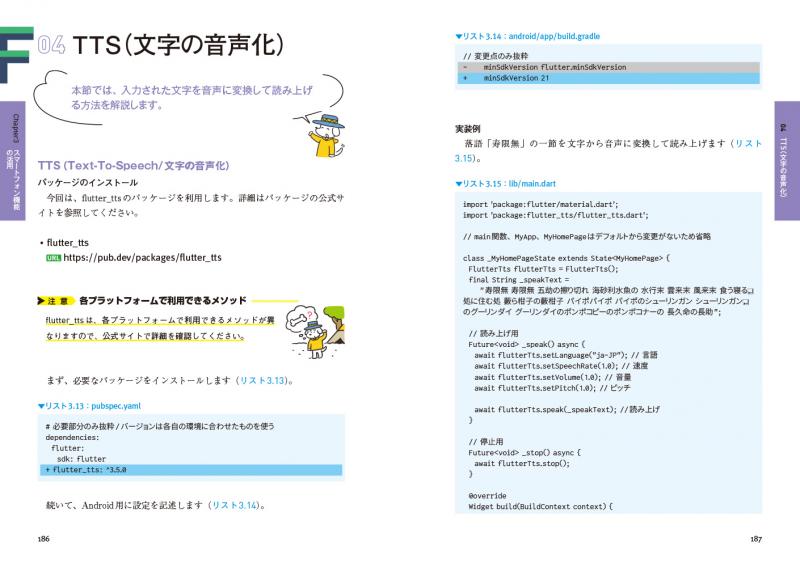 動かして学ぶ！Flutter開発入門 ｜ SEshop｜ 翔泳社の本・電子
