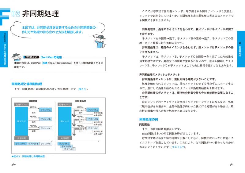 動かして学ぶ！Flutter開発入門 ｜ SEshop｜ 翔泳社の本・電子