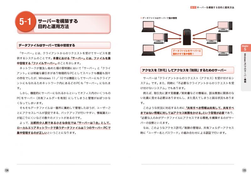 在庫一掃 Windowsでできる小さな会社のLAN構築 運用ガイド 第3版