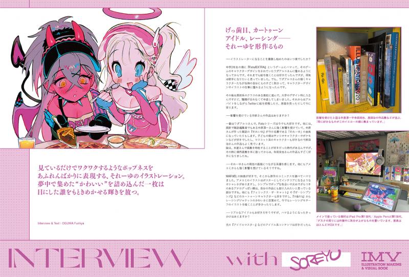 イラスト本　7冊セット PYECUTS それーゆ作品集 ILLUSTRATION MAKING & VISUAL BOOK