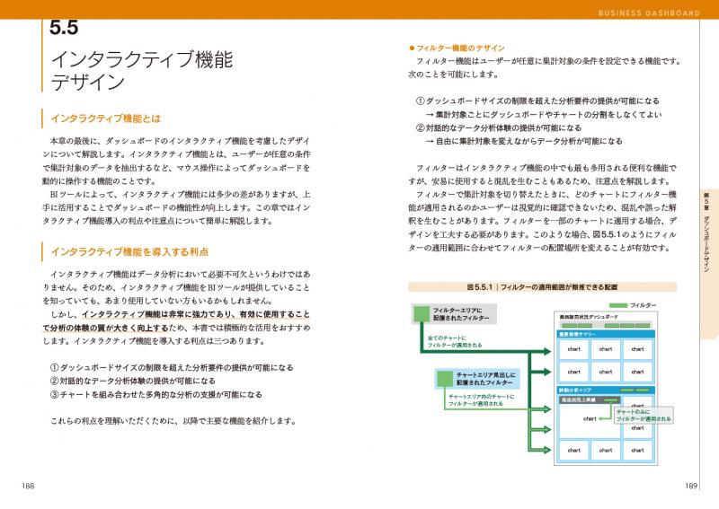 第一ネット ビジネスダッシュボード 設計・実装ガイドブック 成果を生み出す PCパーツ