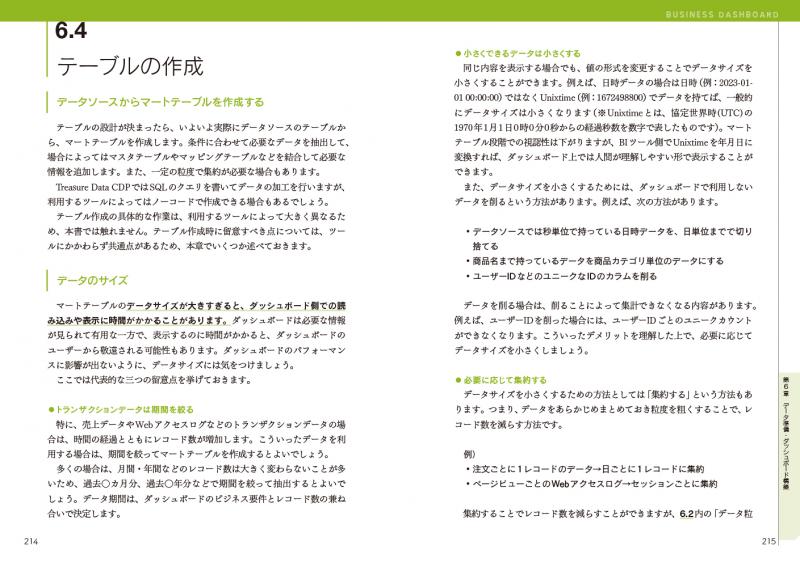 ビジネスダッシュボード 設計・実装ガイドブック 成果を生み出す