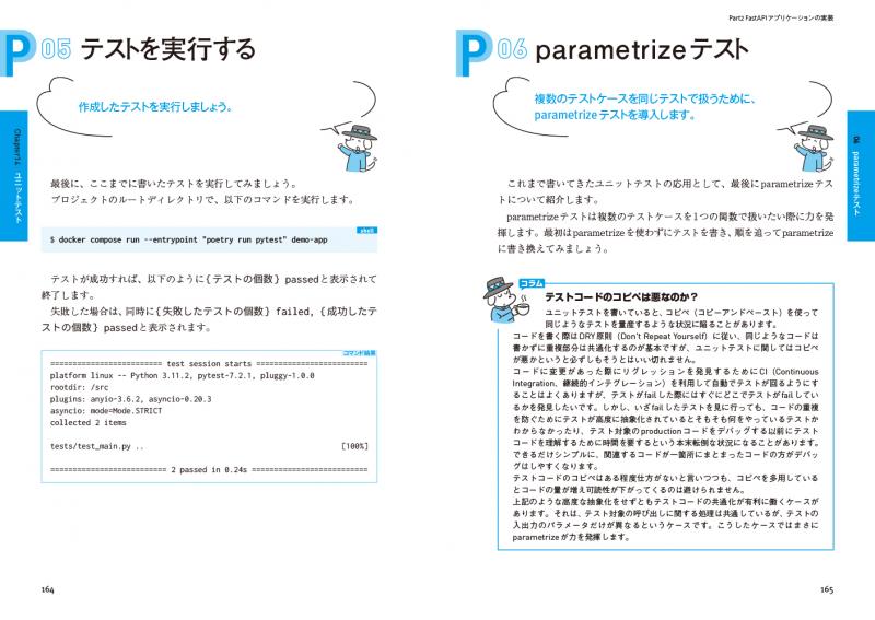 動かして学ぶ！Python FastAPI開発入門 【PDF版】 ｜ SEshop