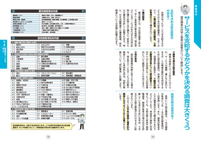 これならわかる〈スッキリ図解〉障害者総合支援法 第3版【PDF版