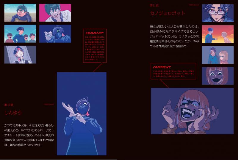 心理鏡鳴 世津田スン作品集 ILLUSTRATION MAKING & VISUAL BOOK［NFT