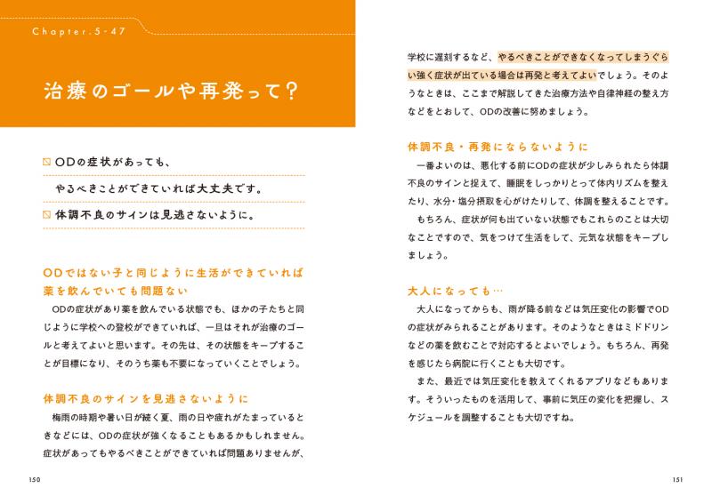 起立性調節障害お悩み解消BOOK 「朝起きられない」子に親が