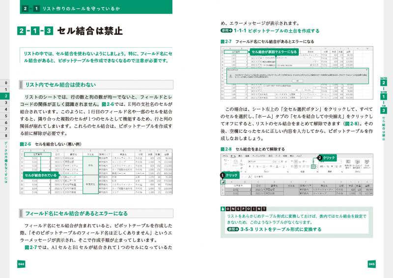 Excelピボットテーブル データ集計・分析の「引き出し」が増える本 第2