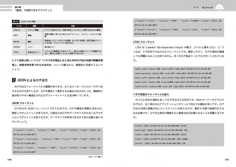 アジャイルプラクティスガイドブック チームで成果を出すための開発技術の実践知