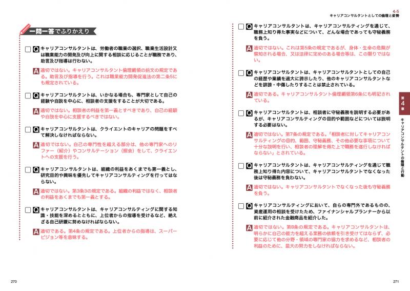 第3版【PDF版】　テキスト＆問題集　｜　キャリア教科書　翔泳社の本・電子書籍通販サイト　国家資格キャリアコンサルタント学科試験　SEshop｜