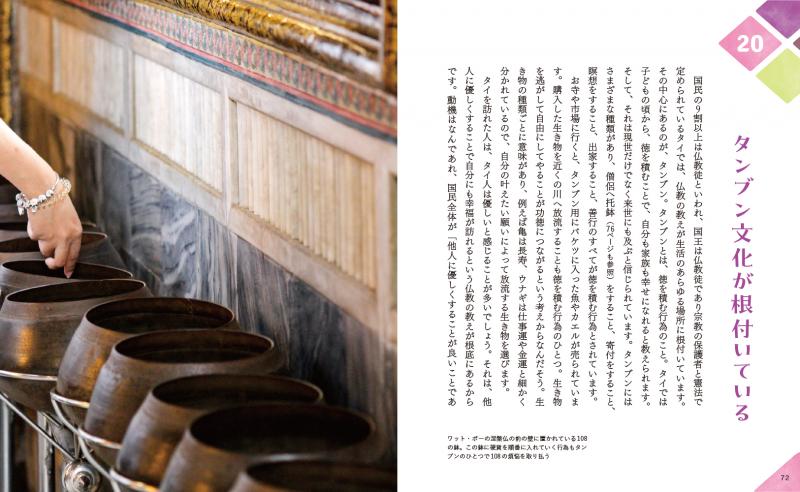 暮らしの図鑑 タイの毎日 笑顔でのんびり過ごすヒント47×基礎知識×タイ