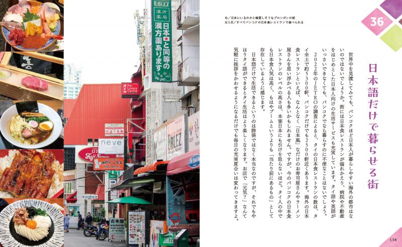 タイ　書籍 暮らしの図鑑 タイの毎日 笑顔でのんびり過ごすヒント47×基礎知識×タイ