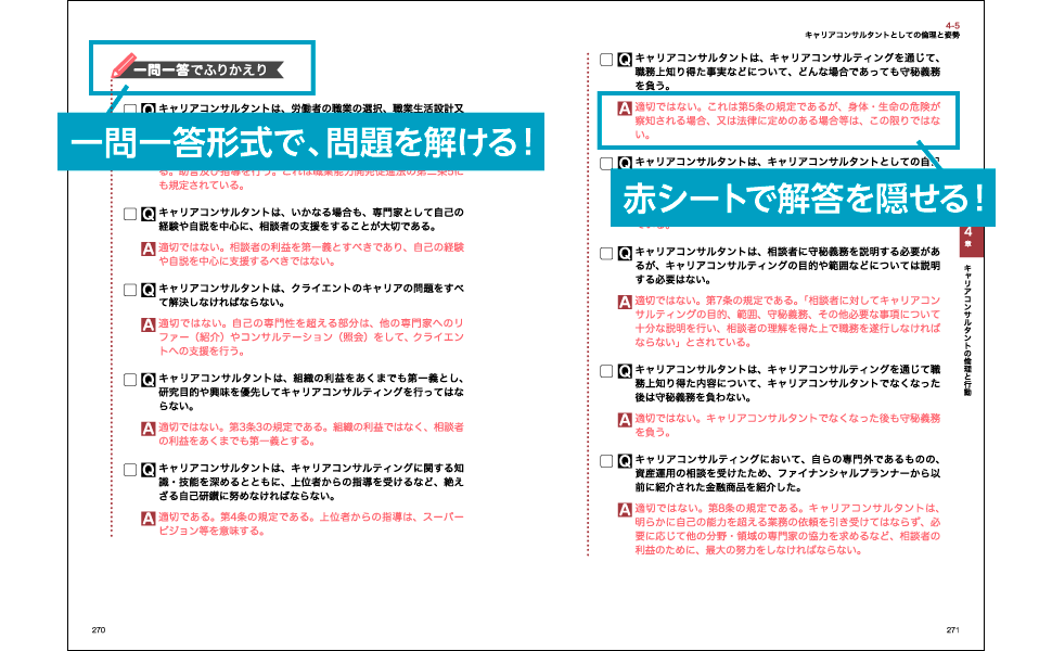 キャリア教科書　国家資格キャリアコンサルタント学科試験　第3版　テキスト＆問題集　電子書籍｜翔泳社の本