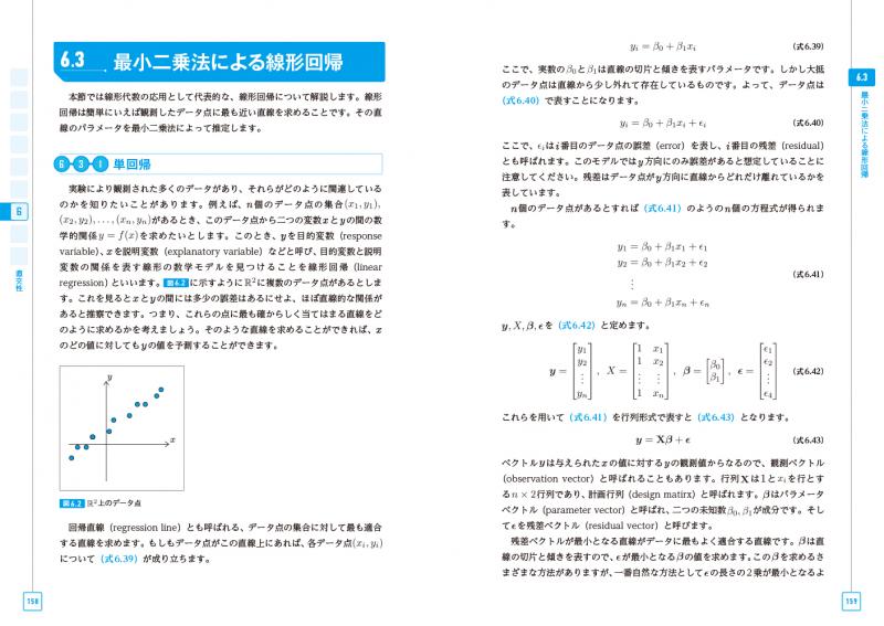 Pythonで動かして学ぶ！あたらしい線形代数の教科書（かくあき）｜翔泳社の本