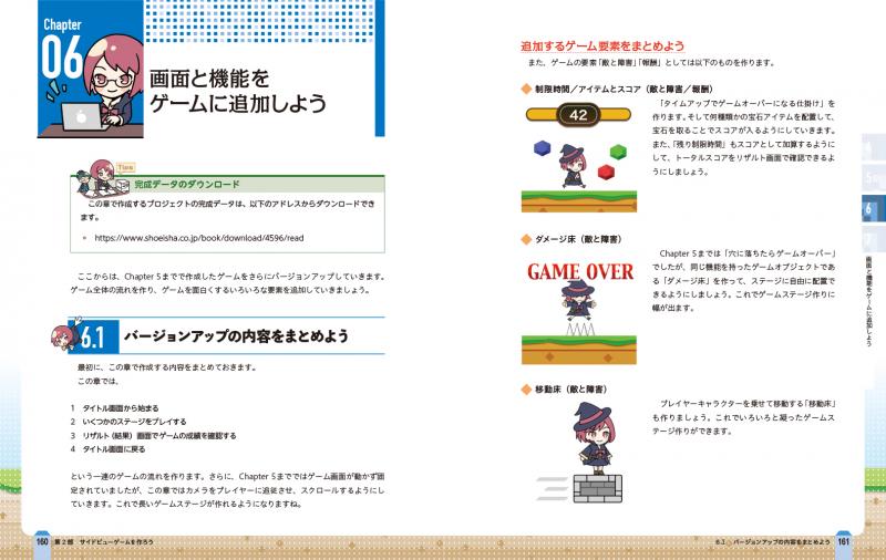たのしい2Dゲームの作り方 第2版 Unityではじめるゲーム開発入門