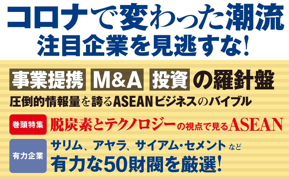 麻也）｜翔泳社の本　ASEAN企業地図　第3版（桂木