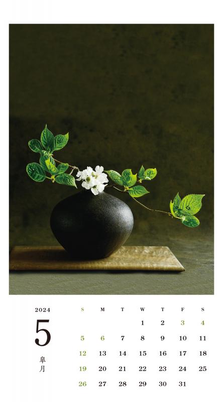 季節のしつらい小さな和の花 カレンダー 2024(谷 恭子)|翔 季節のしつらい小さな和の花 カレンダー 2024(谷 恭子)|翔
