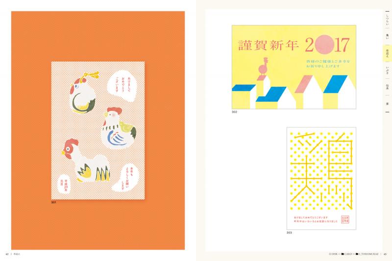 2017年年賀状 暮らしの年賀状2017（SE編集部 SE編集部）｜翔泳社の本