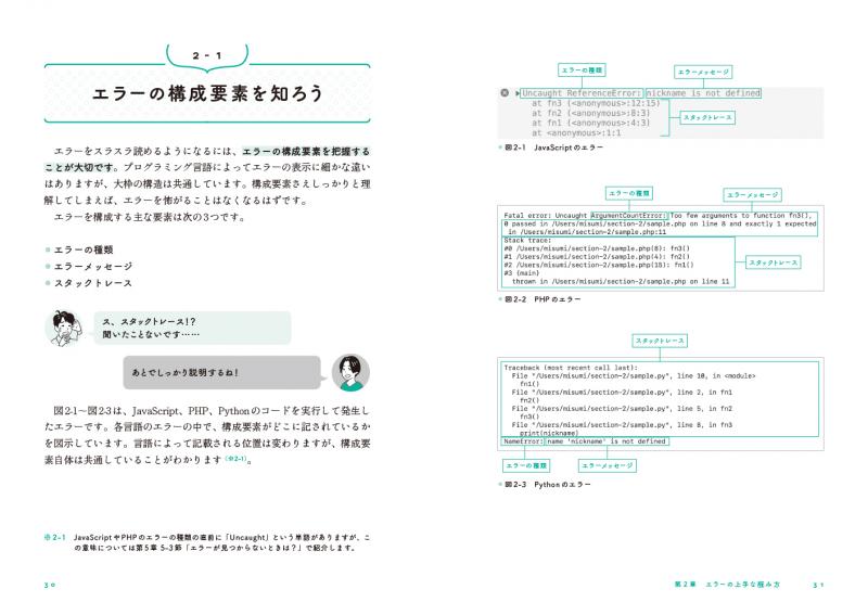 コードが動かないので帰れません！ 新人プログラマーのためのエラーが