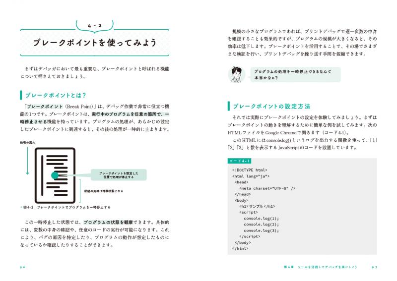 コードが動かないので帰れません！ 新人プログラマーのための
