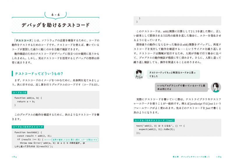 デバッグの理論と実践 ―なぜプログラムはうまく動かないのか デバッグの理論と実践 / ツェラー，アンドレアス【著