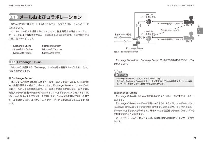 翔泳社の本・電子書籍通販サイト　｜　365　Fundamentals（試験番号:MS-900）　Microsoft　MCP教科書　SEshop｜