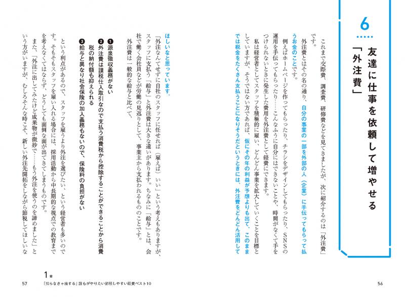 企業の「節税対策」への課題とは？8割以上の経営者が知識が不