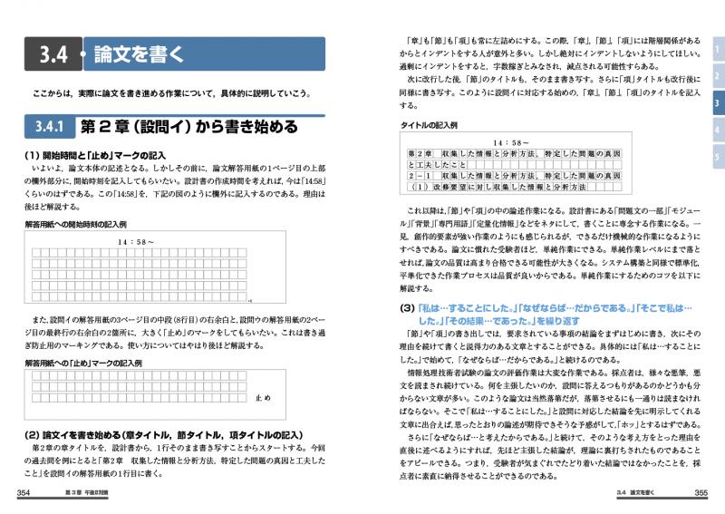 ITストラテジスト 午後2 最速の論文対策 第6版 [情報処理技術者